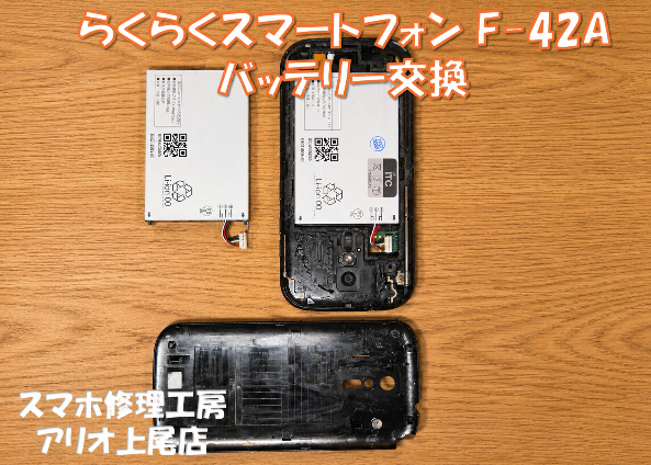 らくらくスマートフォンシリーズの修理はデータそのまま・即日修理対応の「スマホ修理工房　アリオ上尾店」へ！